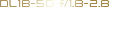 DL18-50 f/1.8-2.8 光学の常識を覆す35mm判換算「18mm相当 f/1.8」、大口径超広角ズームNIKKORレンズ
