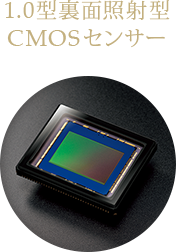 1.0型裏面照射型CMOSセンサー