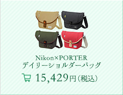 Nikon×PORTER デイリーショルダーバッグ 15,429円（税込）