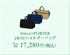Nikon×PORTER 2WAYショルダーバッグ 17,280円（税込）
