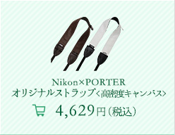 Nikon×PORTER オリジナルストラップ<高密度キャンバス> 4,629円（税込）