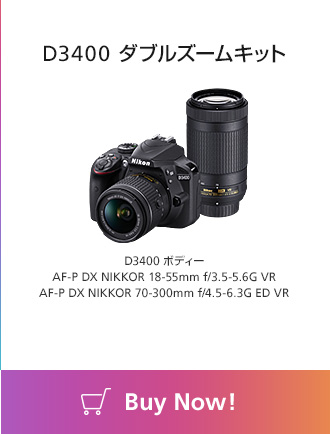 D3400 ダブルズームキット D3400 ボディー AF-P DX NIKKOR 18-55mm f/3.5-5.6G VR AF-P DX NIKKOR 70-300mm f/4.5-6.3G ED VR