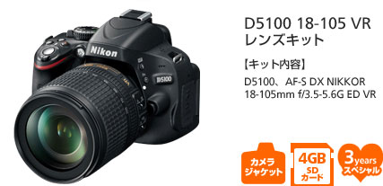 D5100 18-105 VR レンズキット
