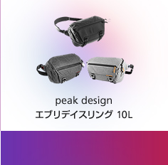 peak design エブリデイスリング 10L