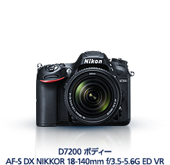 D7200 18-140 VR レンズキット D7200 ボディー AF-S DX NIKKOR 18-140mm f/3.5-5.6G ED VR