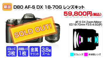 D80 AF-S DX 18-70G YLbg