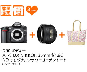 (I%(BD90 $B%\%G%#!<(B (I%(BAF-S DX NIKKOR 35mm f/1.8G (I%(BND $B%*%j%8%J%k%U%i%o!<%,!<%G%s%H!<%H!J%T%s%/!&%V%k!<!K(B $B?tNL8BDj(B SD$B%+!<%I(B4GB 3years