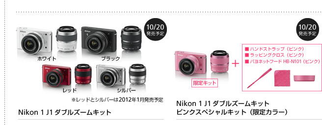 Nikon NIKON 1 J1 Wズームキット ピンクSPキット - デジタルカメラ