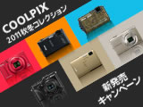 COOLPIX 2011$B=)E_%3%l%/%7%g%s(B $B?7H/Gd%-%c%s%Z!<%s(B