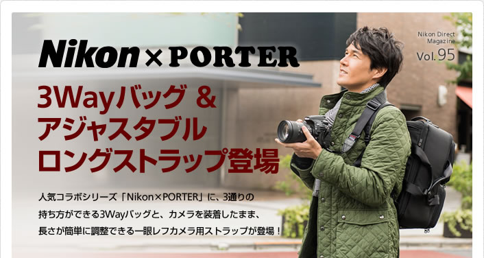 【期間限定値下げ中】Nikon ポーター　コラボ　バッグ