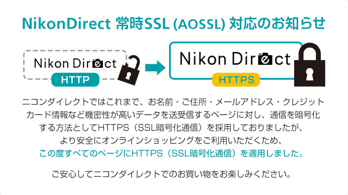 NikonDirect $B>o;~(JSSL (AOSSL) $BBP1~$N$*CN$i$;(J $B%K%3%s%@%$%l%/%H$G$O$3$l$^$G!