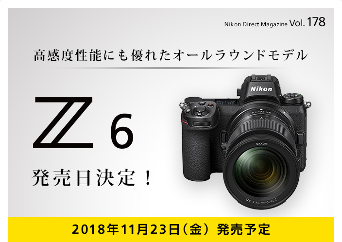 Nikon Direct Magazine Vol.178 $B9b46EY@-G=$K$bM%$l$?%*!<%k%i%&%s%I%b%G%k(J Z 6 $BH/GdF|7hDj!*(J 2018$BG/(J11$B7n(J23$BF|(J($B6b(J)$BH/GdM=Dj(J