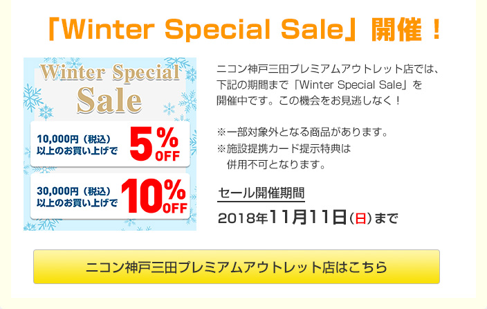 $B!V(JWinter Special Sale$B!W3+:E!*(J $B%K%3%s?@8M;0ED%W%l%_%