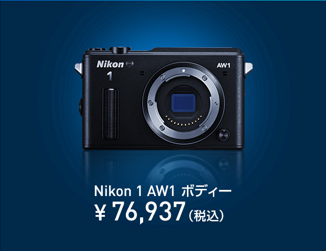 Nikon 1 AW1 ボディー¥ 76,937（税込）