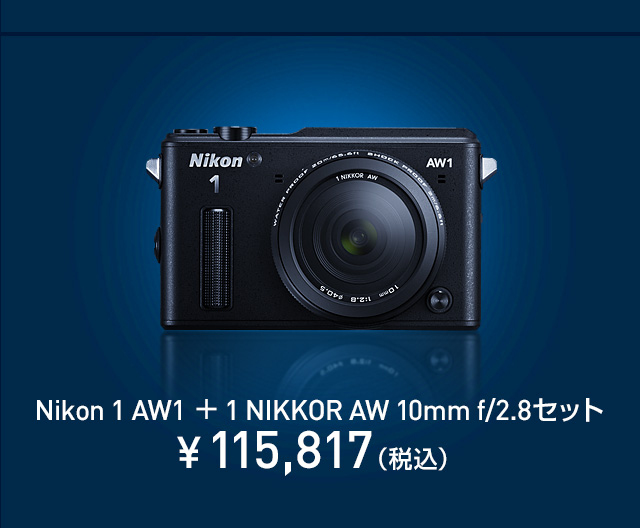 Nikon 1 AW1 ＋ 1 NIKKOR AW 10mm f/2.8セット¥ 115,817（税込）