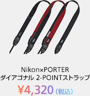 Nikon×PORTER ダイアゴナル 2-POINTストラップ ¥4,320（税込）