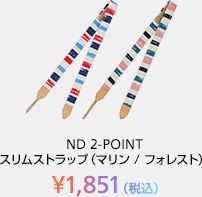 ND 2-POINT スリムストラップ（マリン / フォレスト） ¥1,851（税込）