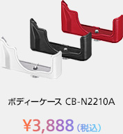 ボディーケース CB-N2210A ¥3,888（税込）