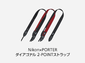 Nikon×PORTERダイアゴナル 2-POINTストラップ