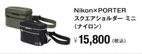 Nikon×PORTER スクエアショルダー ミニ（ナイロン）15,800円（税込）