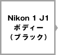 Nikon 1 J1 ボディ（ブラック）