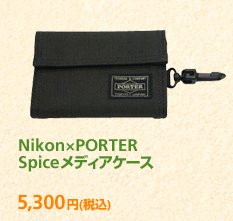 Nikon×PORTER Spiceメディアケース 5,300円 (税込)