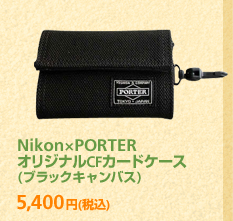 Nikon×PORTER オリジナルCFカードケース (ブラックキャンバス) 5,400円 (税込)