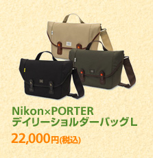 Nikon×PORTER デイリーショルダーバッグ L 22,000円 (税込)