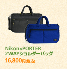 Nikon×PORTER 2WAYショルダーバッグ 16,800円 (税込)