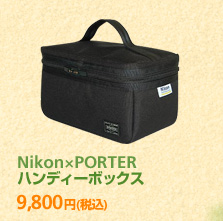 Nikon×PORTER ハンディーボックス 9,800円 (税込)