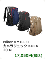 Nikon×MILLET カメラリュック KULA 20 N　17,050円(税込)