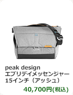peak design エブリデイメッセンジャー 15インチ（アッシュ）　40,700円(税込)