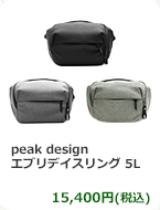 peak design エブリデイスリング 5L　15,400円(税込)