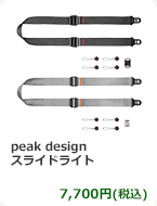 peak design スライドライト　7,700円(税込)