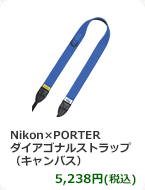 Nikon×PORTER ダイアゴナルストラップ（キャンバス）　5,238円(税込)