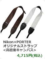 Nikon×PORTER オリジナルストラップ <高密度キャンバス>　4,715円(税込)