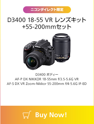 Nikon D3400 レンズキット&望遠55-200mm