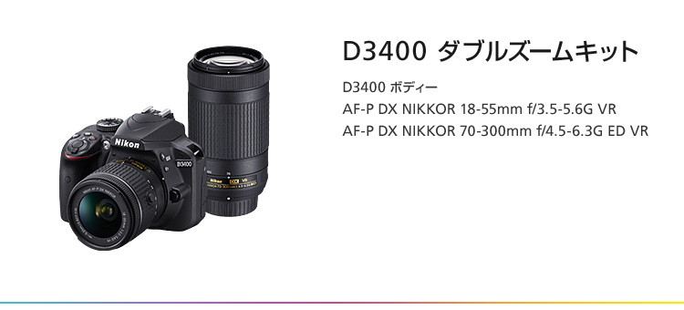 【専用】Nikon D3400 Wズームキット レンズプロテクター保護フィルム付