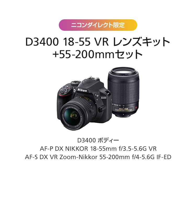 Nikon ニコン D3400 AF-P 18-55mm VR - デジタルカメラ