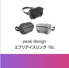 peak design エブリデイスリング 10L