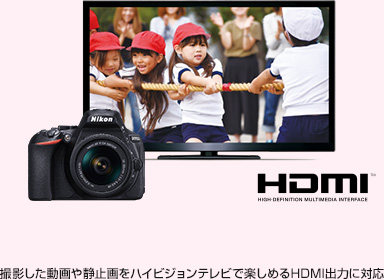 HDMI 動画のスロー再生もできる！ 撮影した動画や静止画をハイビジョンテレビで楽しめるHDMI出力に対応