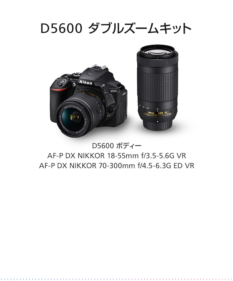 ニコンダイレクト限定 D5600キャンペーン| NikonDirect - ニコンダイレクト