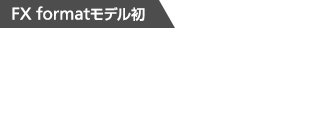 FX formatモデル初 スマートデバイスと連携して画像転送、リモート撮影ができる、内蔵Wi-Fi機能