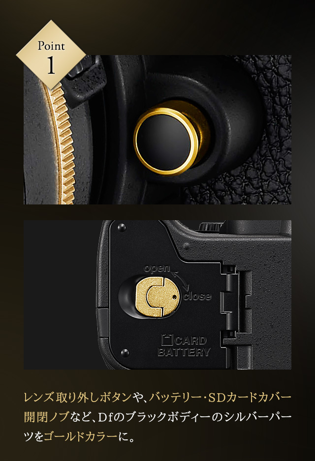 Df ブラック Gold Edition - 「Nikon Df」発売1周年記念限定モデル
