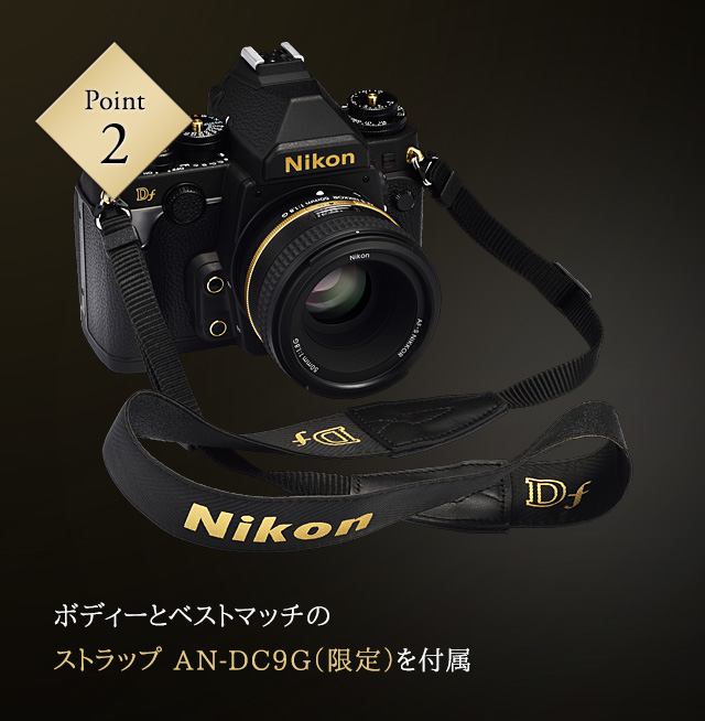 Df ブラック Gold Edition - 「Nikon Df」発売1周年記念限定モデル | NikonDirect - ニコンダイレクト