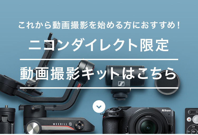 ニコンダイレクト限定 Z 30 キャンペーン | NikonDirect - ニコン 