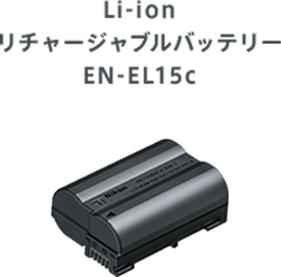 Li-ion リチャージャブルバッテリー EN-EL15c