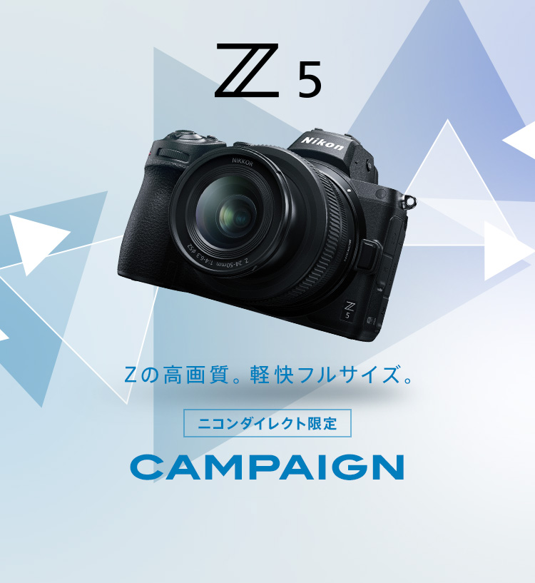 Z 5 Zの高画質。軽快フルサイズ。ニコンダイレクト限定 campaign