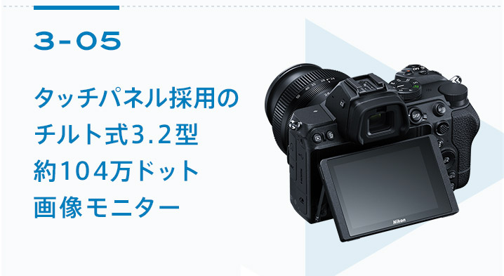 3-05 タッチパネル採用のチルト式3.2型 約104万ドット画像モニター