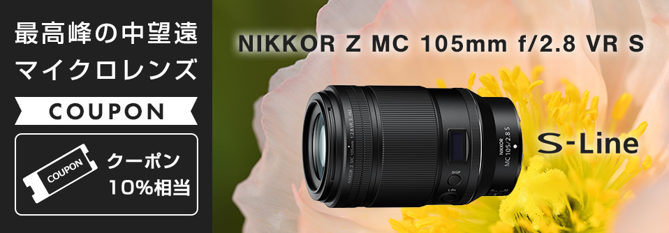 最高峰の中望遠等倍マイクロレンズ　NIKKOR Z MC 105mm f/2.8 VR S登場！
